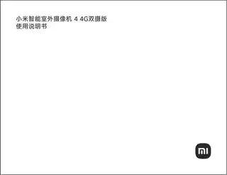 小米智能室外摄像机 4 4G双摄版